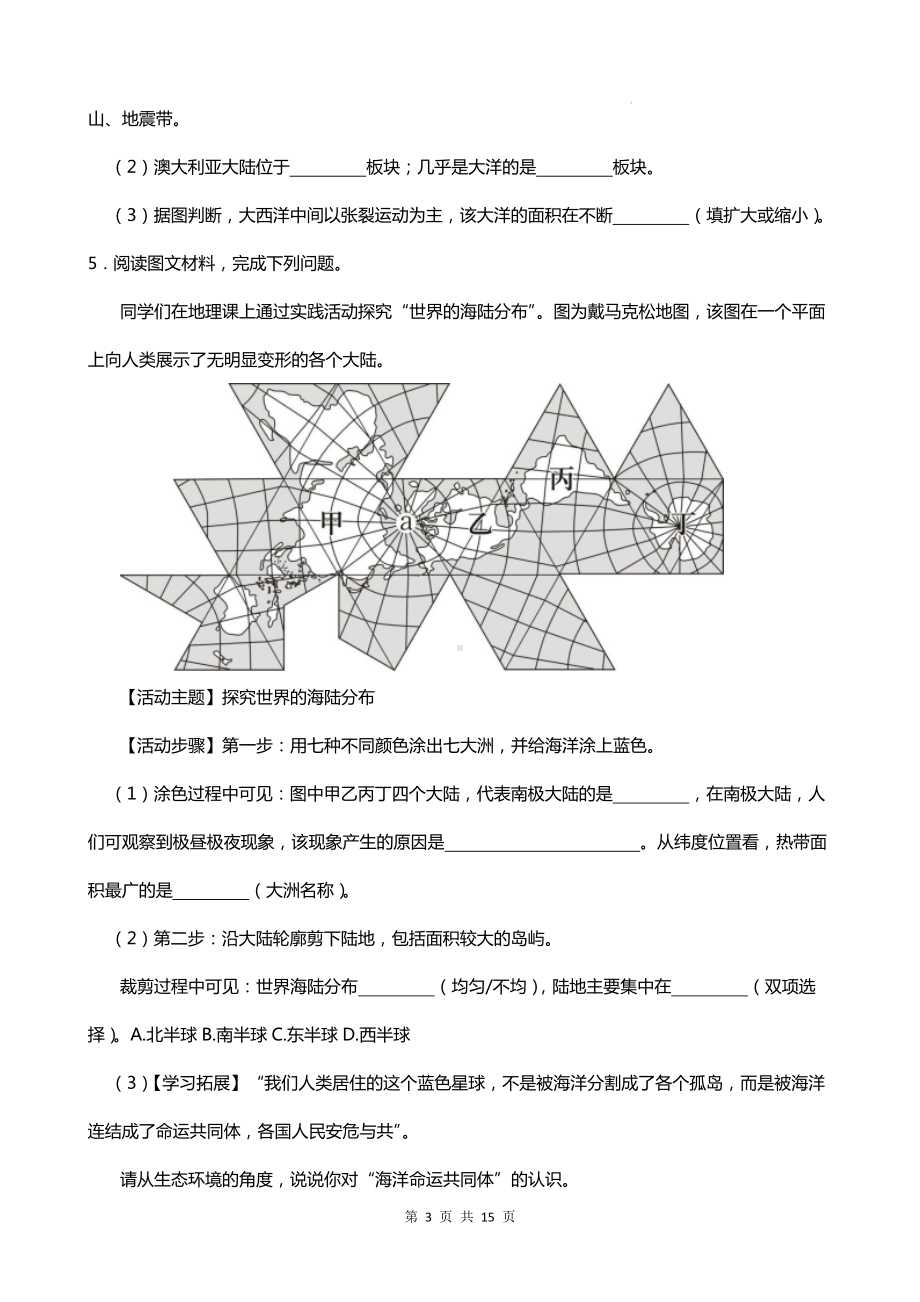 2024年中考地理专题复习：陆地和海洋 图文材料题汇编（Word版含答案）.docx_第3页