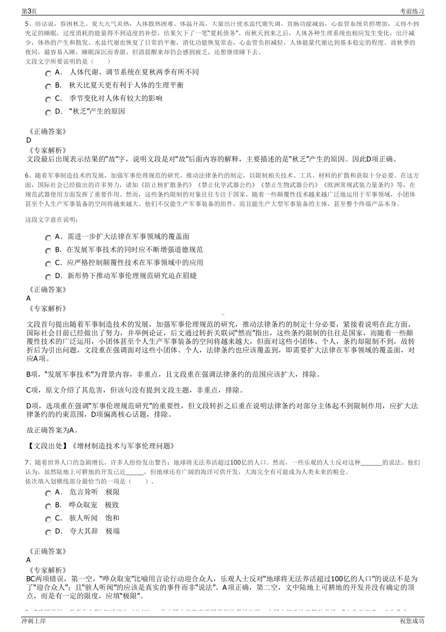 2024年河北保定唐县城投公司招聘笔试冲刺题（带答案解析）.pdf_第3页