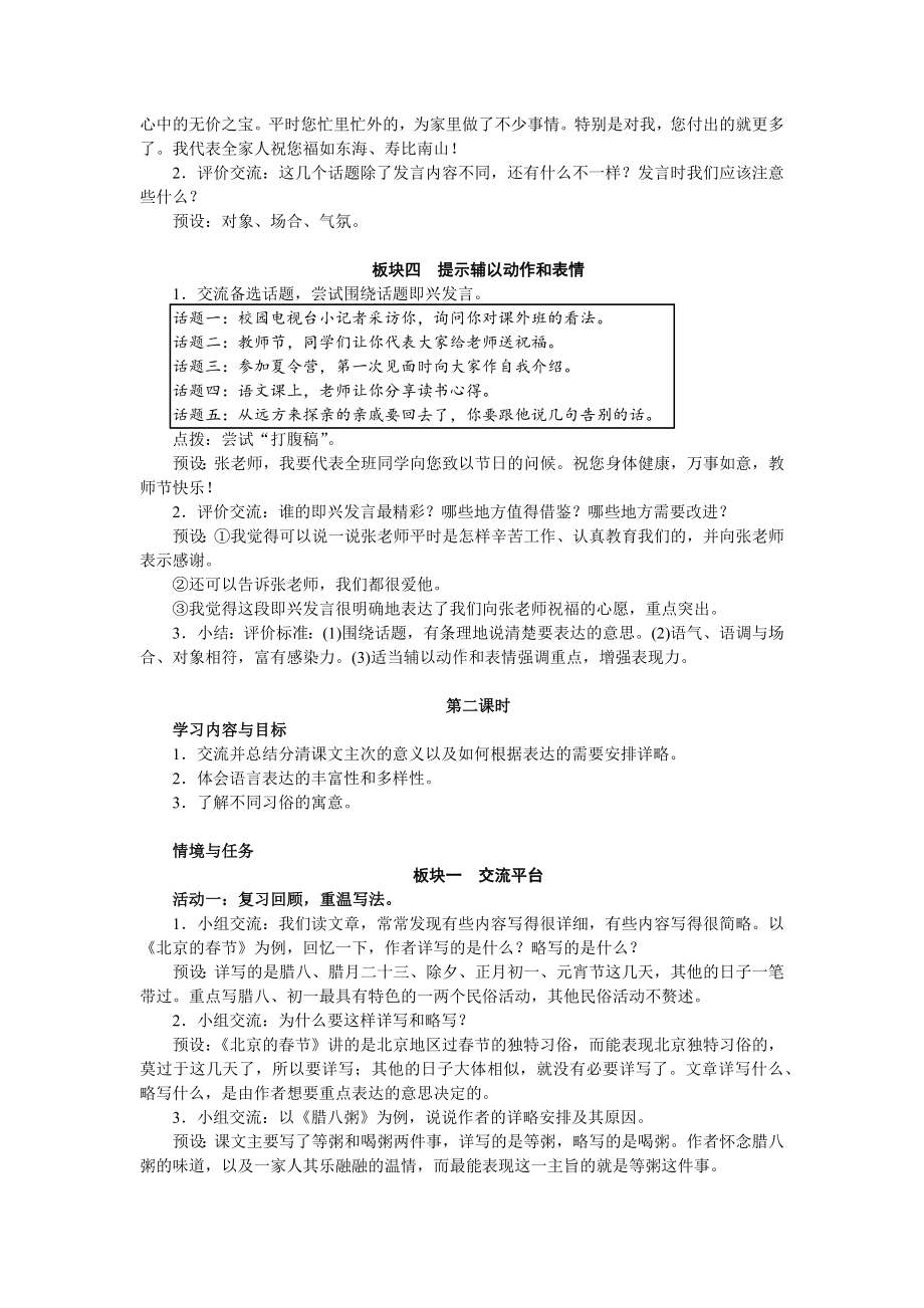 口语交际、语文园地一 教学设计 统编版语文六年级下册.docx_第3页