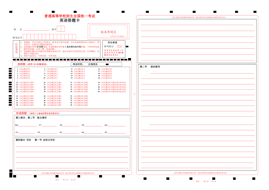 2023-6山东新高考英语答题卡 (新课标I卷）(有听力A3单面 )wps版.wps_第1页