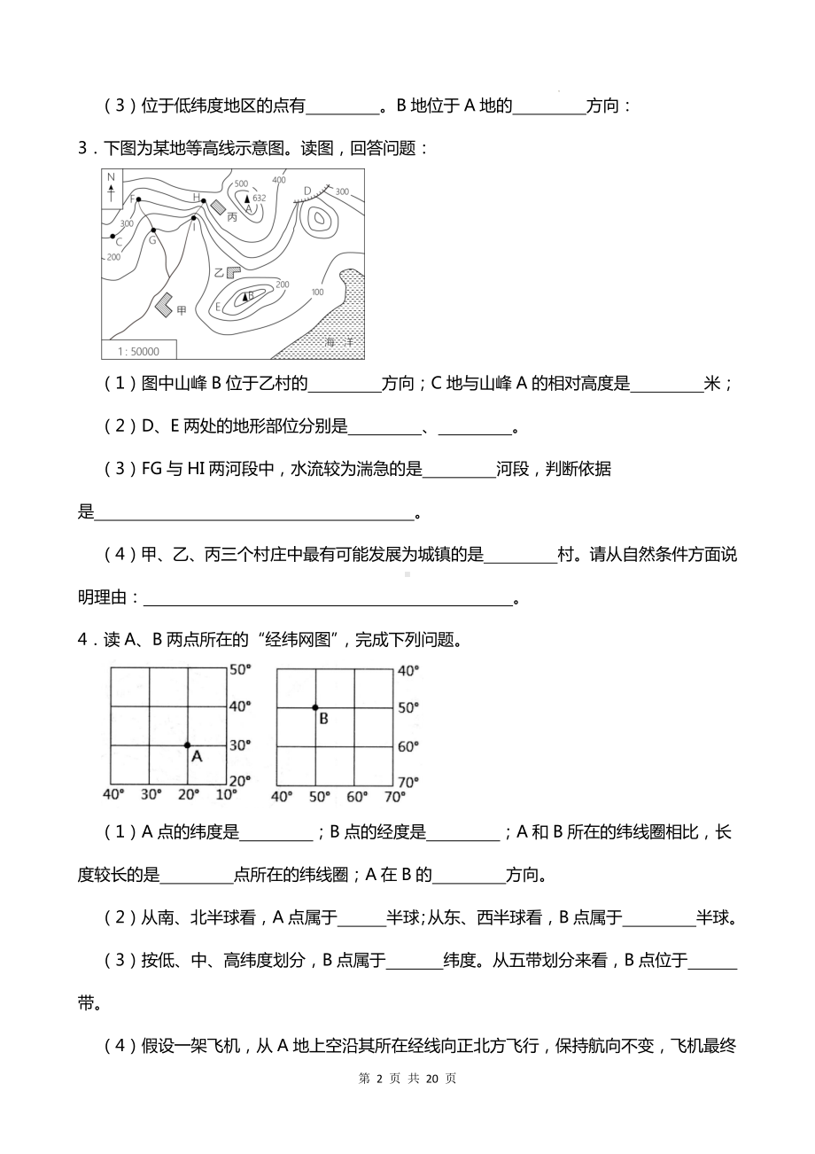 2024年中考地理专题复习：地球和地图 图文材料题汇编（Word版含答案）.docx_第2页