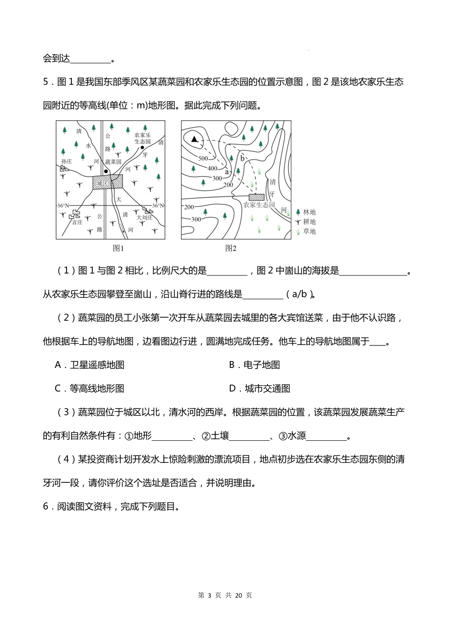 2024年中考地理专题复习：地球和地图 图文材料题汇编（Word版含答案）.docx_第3页