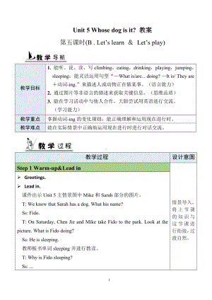 Unit 5 Whose dog is it第5课时 B Let's learn & Let's play 教案.docx