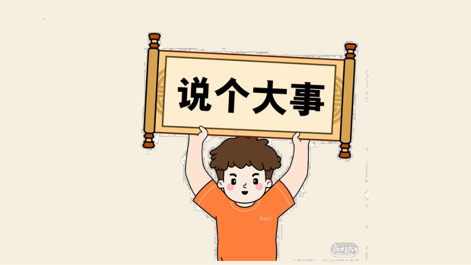 拥抱新学期龙年向未来-小学六年级开学第一课 PPT .pptx_第2页