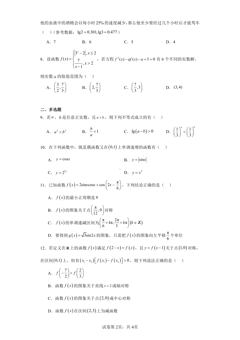 云南省昆明市禄劝彝族苗族自治县第一中学2023-2024学年高一上学期期末教学测评数学试卷.pdf_第2页