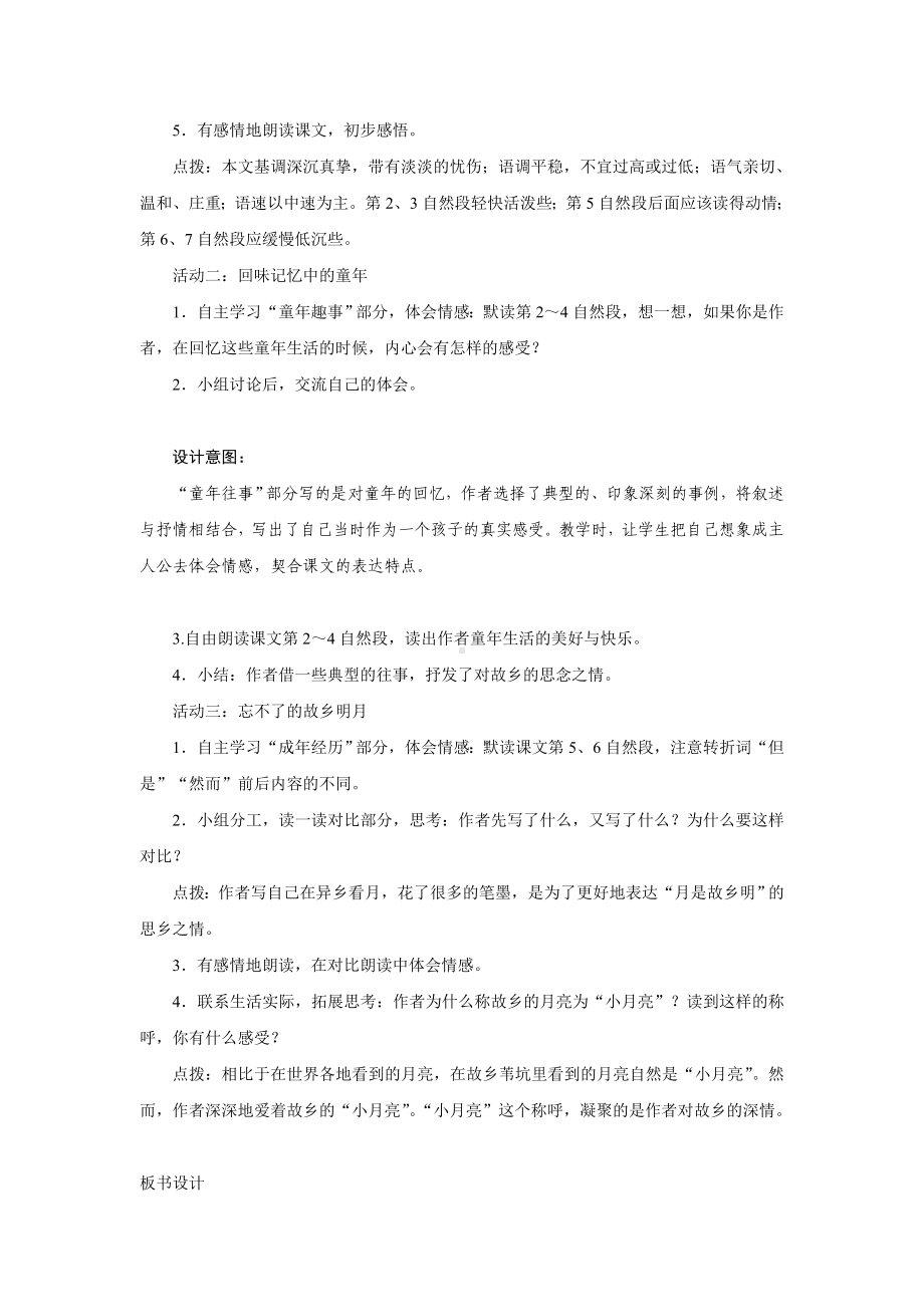 3月是故乡明教学设计 统编版语文五年级下册.doc_第2页