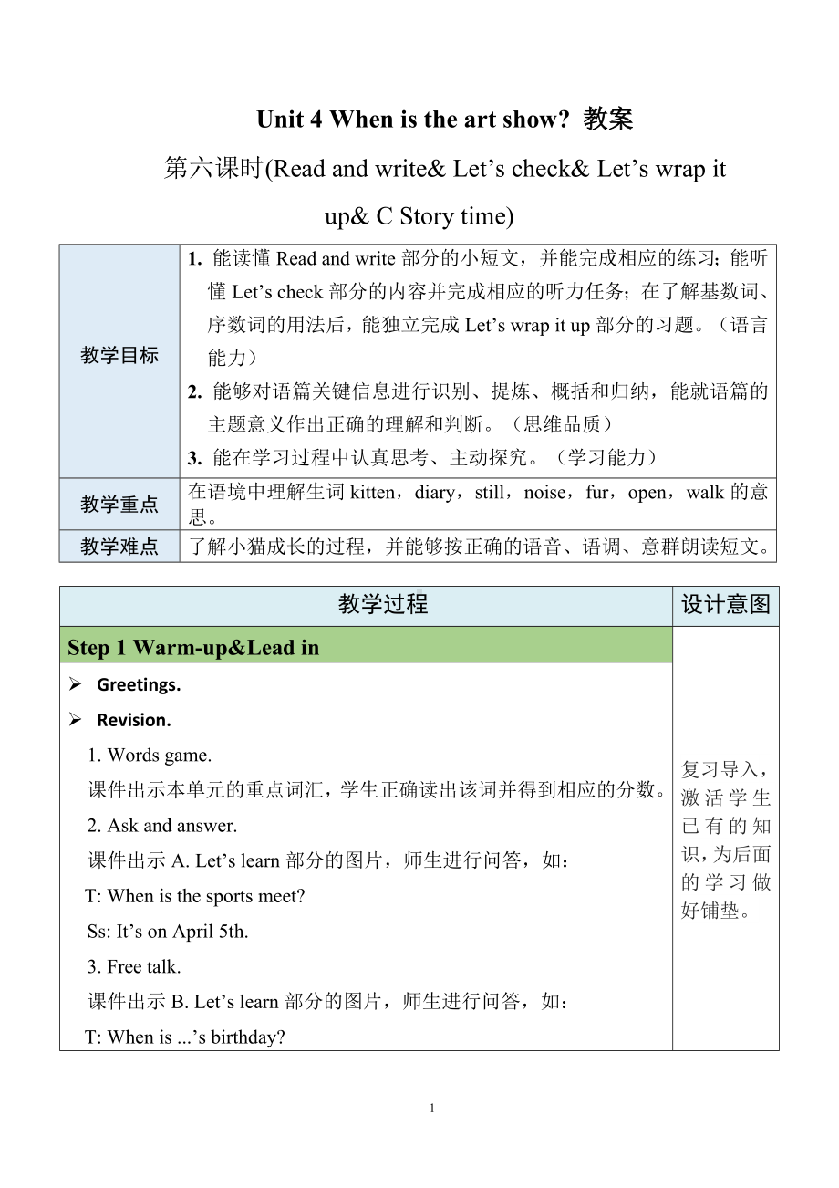 Unit4 When is第6课时 B Read and write& Let's check& Let's wrap it up& C Story time.docx_第1页