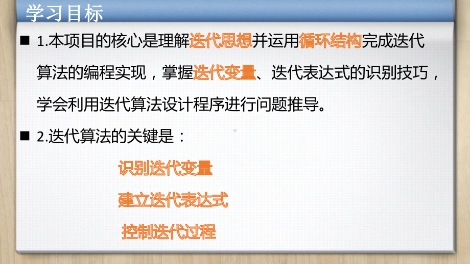 第二单元 微项目4 用排序算法进行数据整理 课件-泰山版（2019）初中信息技术第二册.pptx_第2页