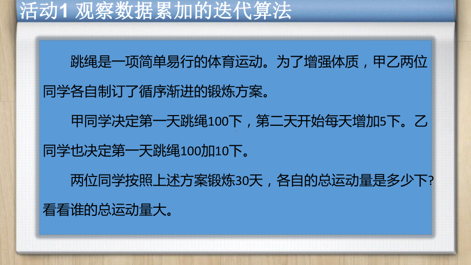 第二单元 微项目4 用排序算法进行数据整理 课件-泰山版（2019）初中信息技术第二册.pptx_第3页