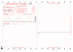 2024高考政治高考答题卡（全国统一考试天津卷）.pdf