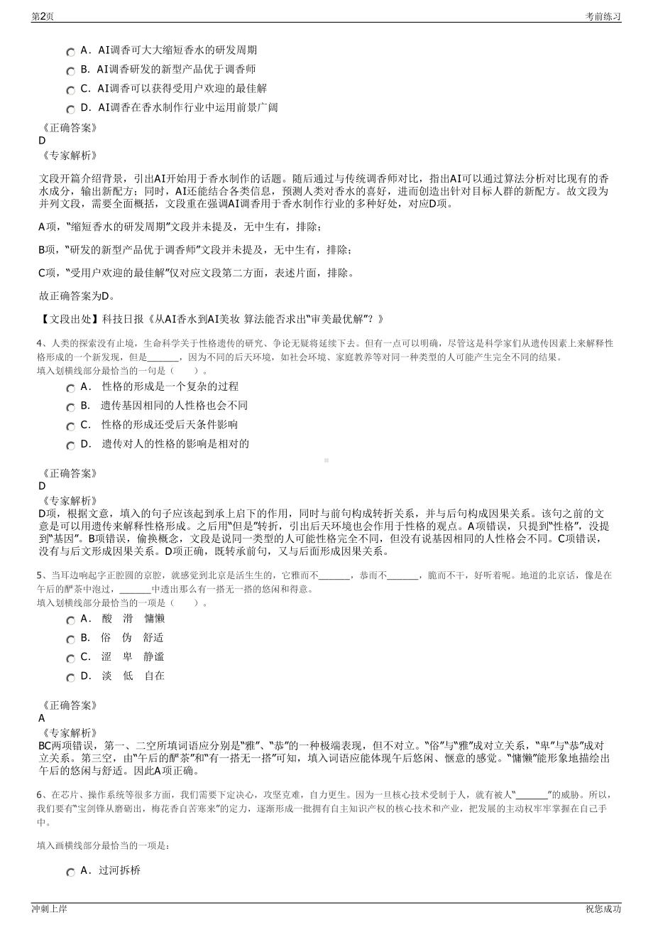 2024年山西太重煤机有限公司招聘笔试冲刺题（带答案解析）.pdf_第2页