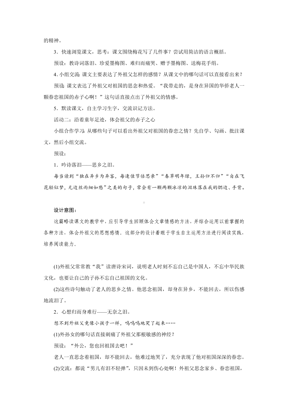 4梅花魂教学设计 统编版语文五年级下册.doc_第2页