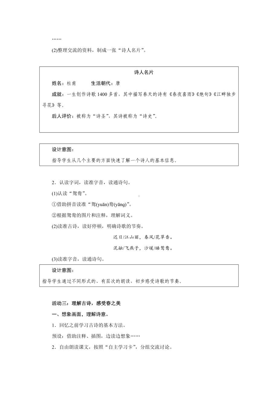 1　古诗三首教学设计 统编版语文三年级下册.doc_第2页