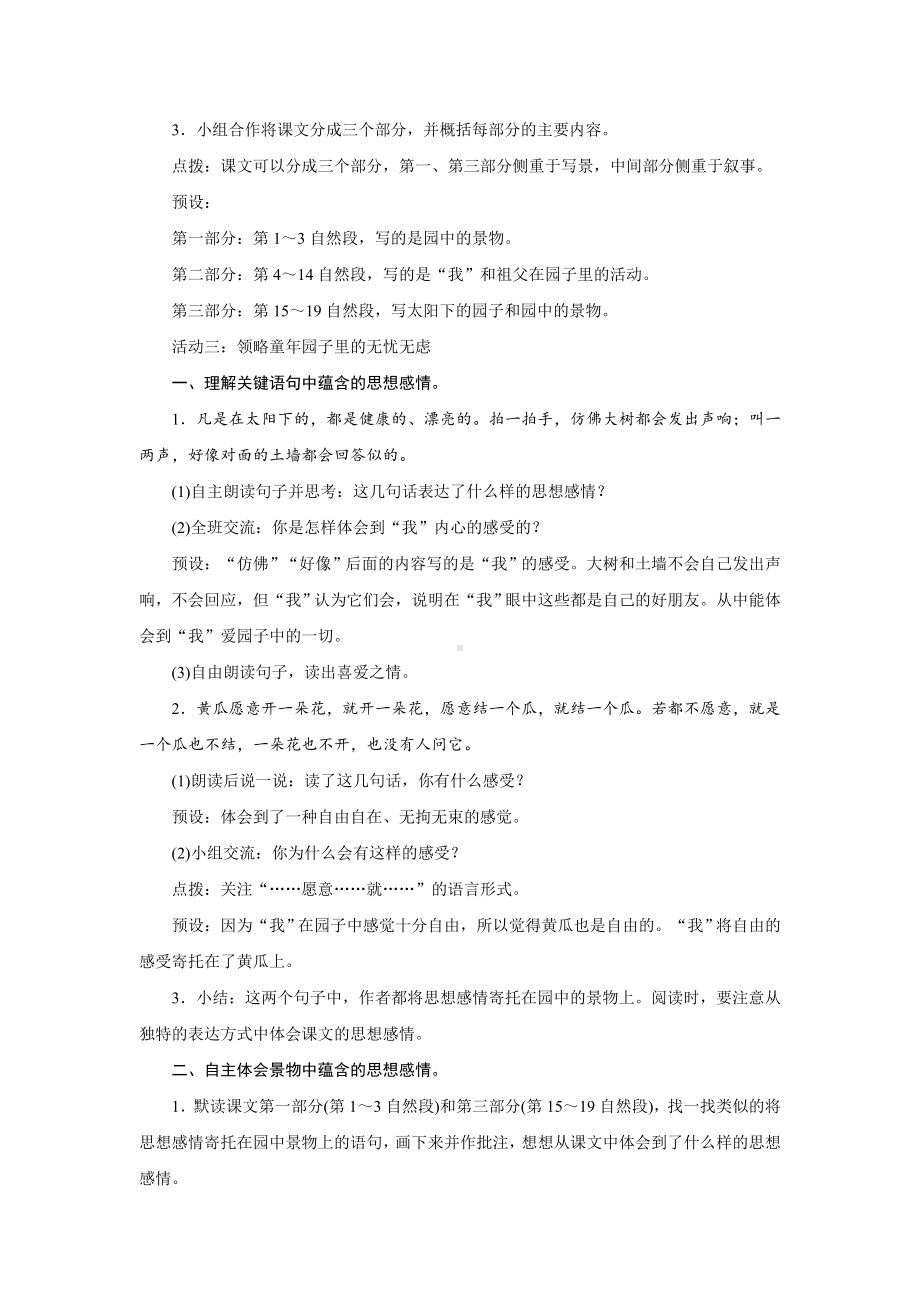 2祖父的园子教学设计 统编版语文五年级下册.doc_第2页