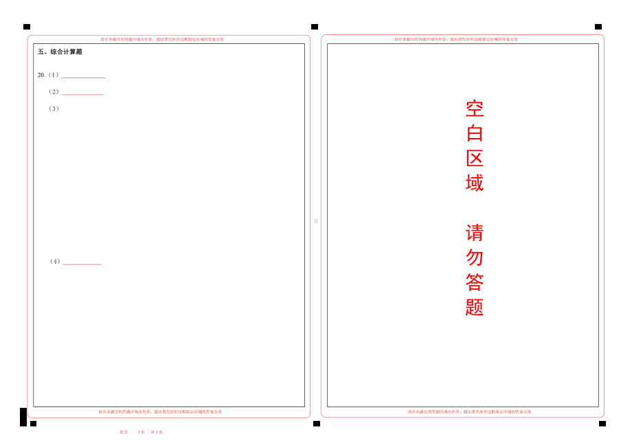 2023江西省中考化学答题卡w.pdf_第2页