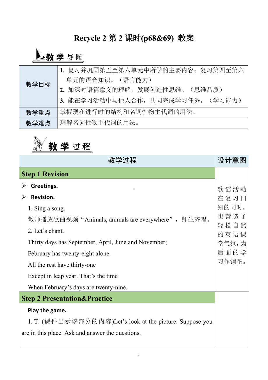 人教PEP英语五年级下册Recycle 2 第2课时(p68&69)教案.docx_第1页