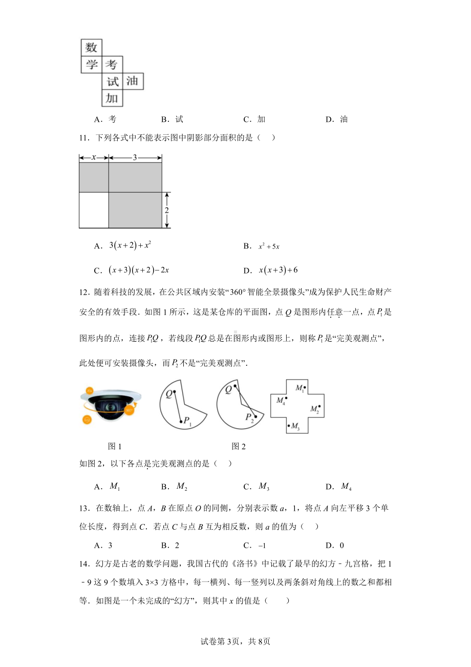 河北省保定市唐县2023-2024学年七年级上学期期末数学试题.pdf_第3页