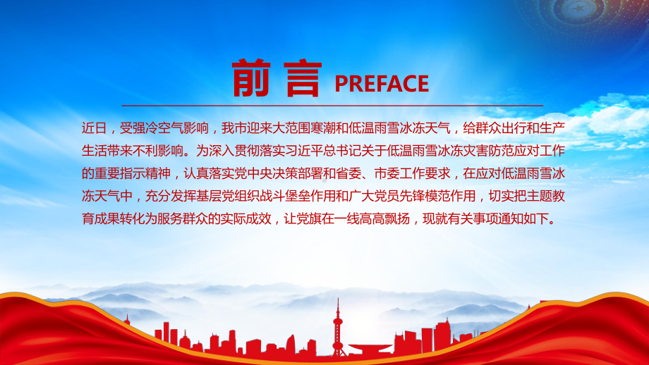 在应对低温雨雪冰冻天气中充分发挥基层党组织战斗堡垒作用和广大党员先锋模范作用PPT课件（带内容）.pptx_第2页