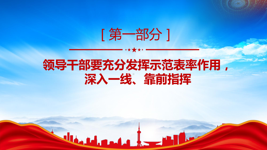 在应对低温雨雪冰冻天气中充分发挥基层党组织战斗堡垒作用和广大党员先锋模范作用PPT课件（带内容）.pptx_第3页