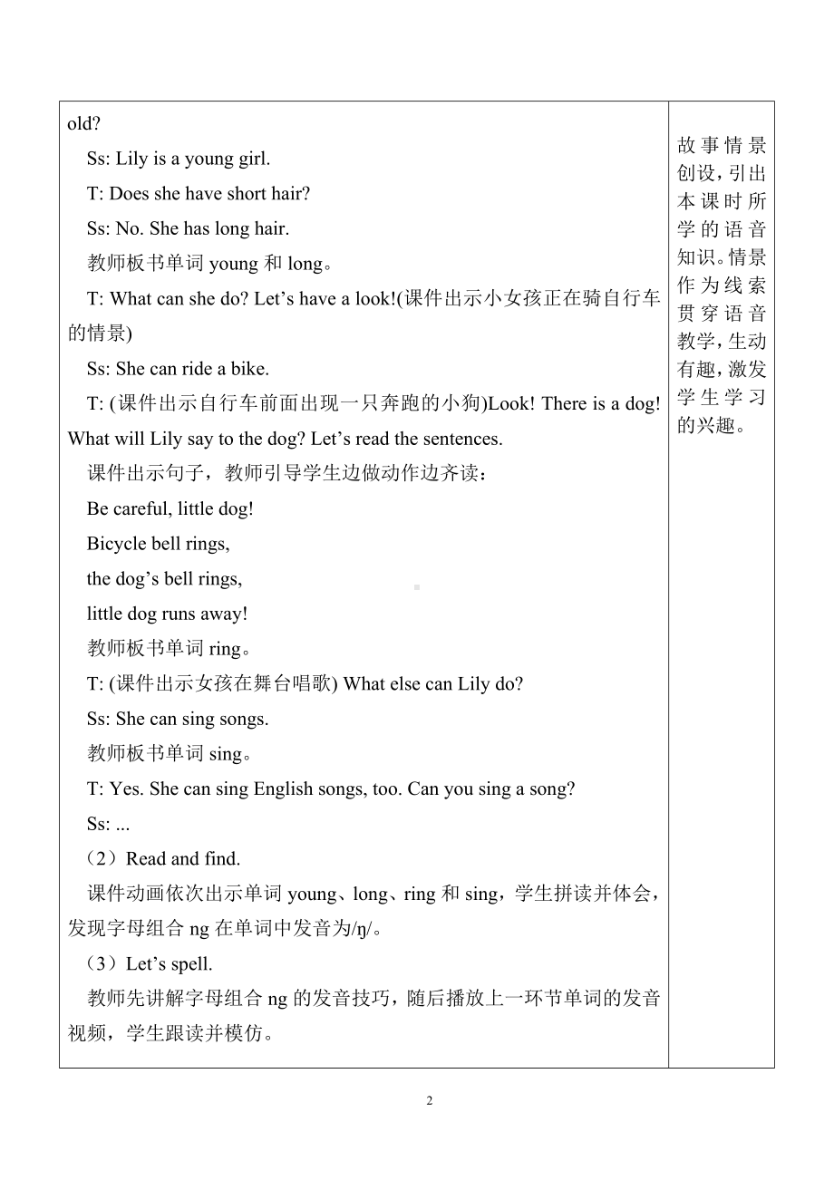 Unit 5 Whose dog is it第3课时 A Let's spell 教案.docx_第2页