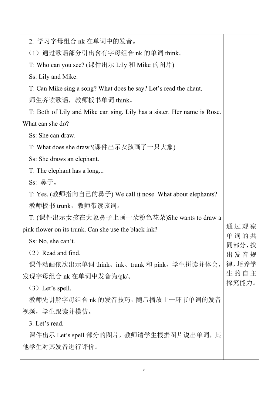 Unit 5 Whose dog is it第3课时 A Let's spell 教案.docx_第3页