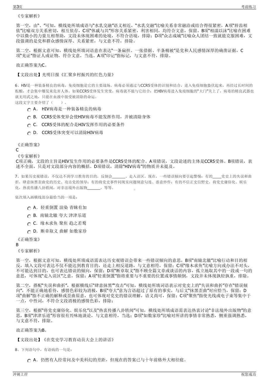 2024年中国船舶工业集团公司招聘笔试冲刺题（带答案解析）.pdf_第3页