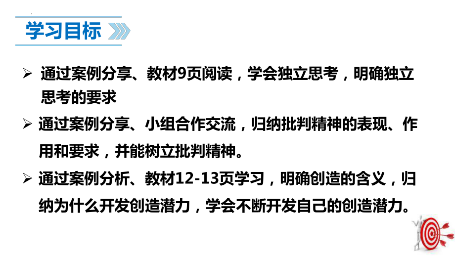 1.2 成长的不仅仅是身体 ppt课件 -（部）统编版七年级下册《道德与法治》.pptx_第2页