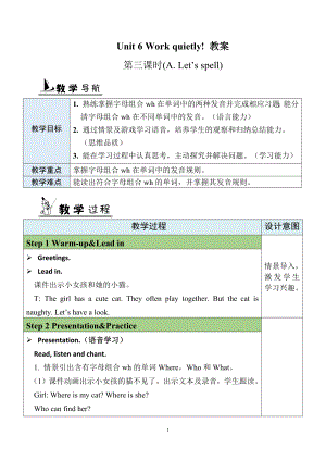 Unit 6 Work quietly!第3课时 A Let's spell 教案.docx