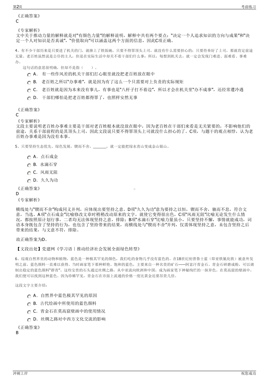 2024年辽宁沈阳基础产业集团招聘笔试冲刺题（带答案解析）.pdf_第2页