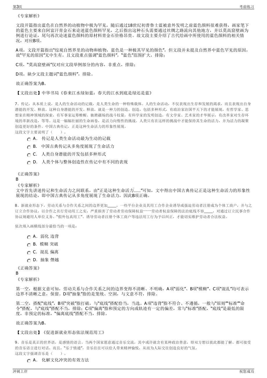 2024年辽宁沈阳基础产业集团招聘笔试冲刺题（带答案解析）.pdf_第3页