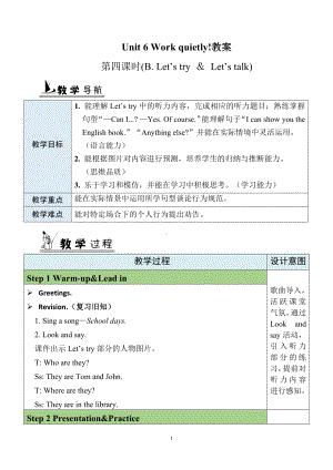 Unit 6 Work quietly!第4课时 B Let's try & Let's talk 教案.docx