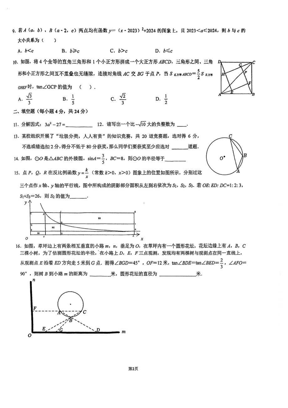 浙江省宁波市海曙区储能学校2023-2024学年九年级下学期寒假作业检查数学试卷 - 副本.pdf_第2页