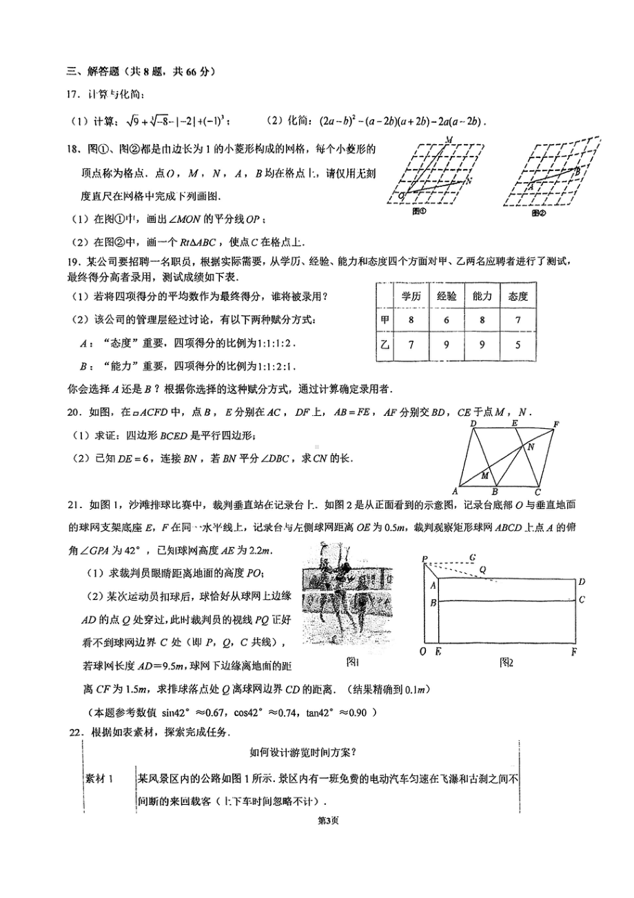 浙江省宁波市海曙区储能学校2023-2024学年九年级下学期寒假作业检查数学试卷 - 副本.pdf_第3页