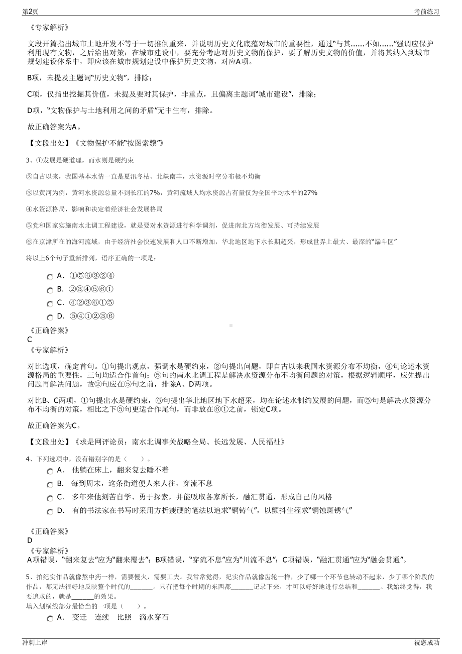 2024年中建东方装饰有限公司招聘笔试冲刺题（带答案解析）.pdf_第2页