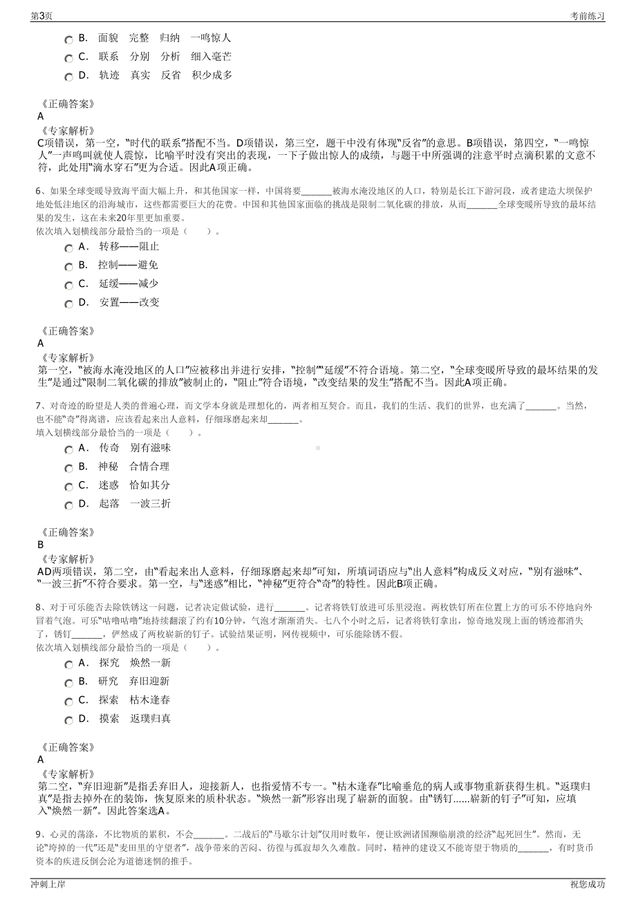 2024年中建东方装饰有限公司招聘笔试冲刺题（带答案解析）.pdf_第3页