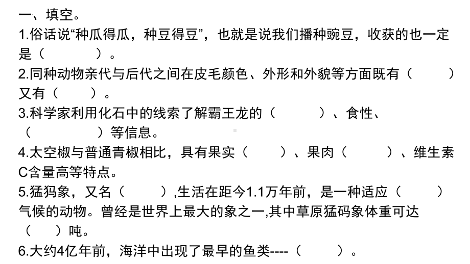 冀人版六年级上科学第一单元《生命的延续》复习(课件）.pptx_第2页