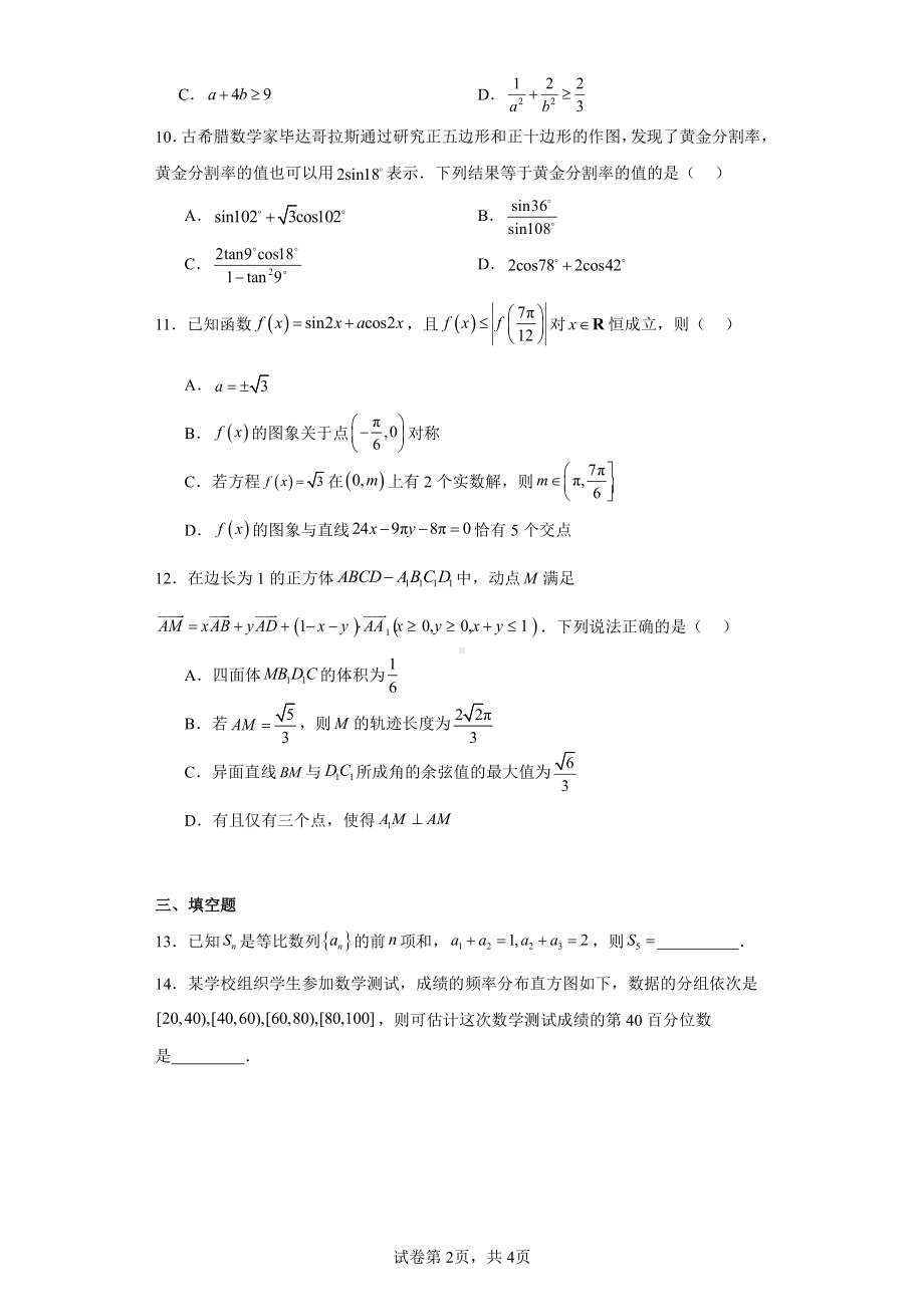 河南省驻马店市2023-2024学年高三上学期期末考试数学试卷.pdf_第2页