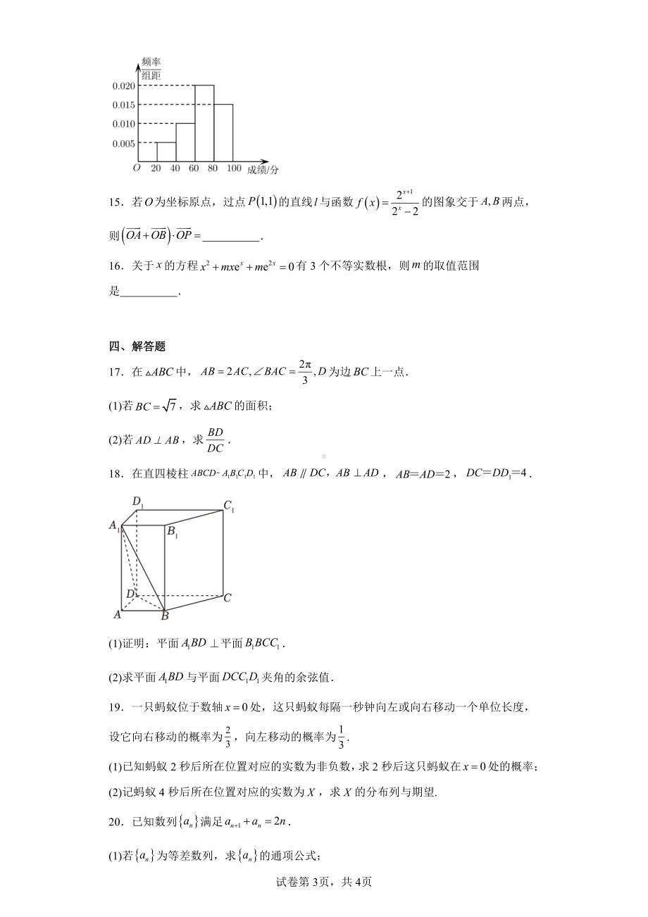 河南省驻马店市2023-2024学年高三上学期期末考试数学试卷.pdf_第3页