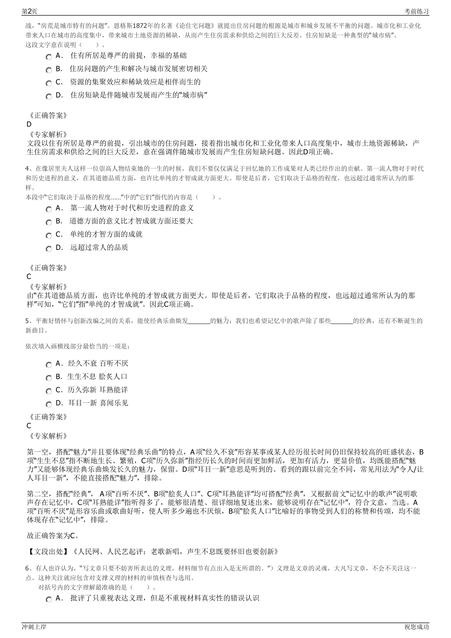 2024年云南天宝饮料有限公司招聘笔试冲刺题（带答案解析）.pdf_第2页