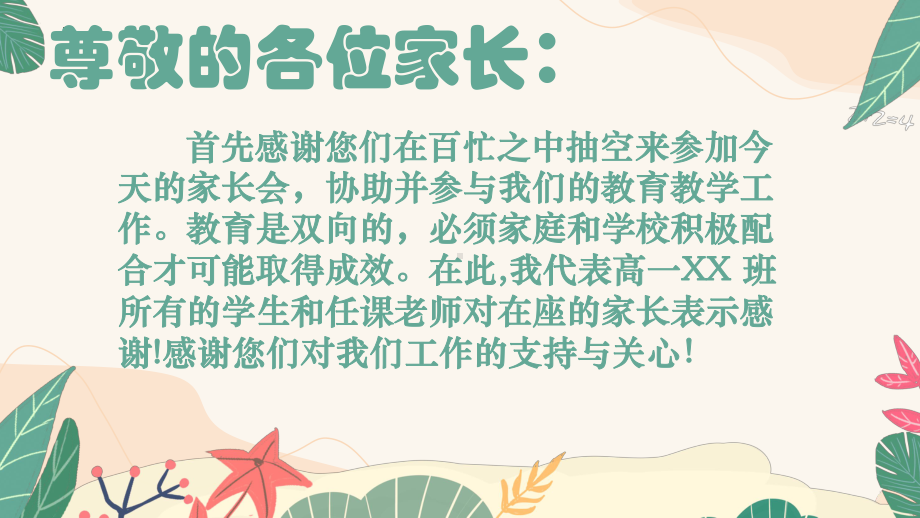 家校携手 逐梦起航 ppt课件-2024春高一上学期12月16日选科家长会.pptx_第2页