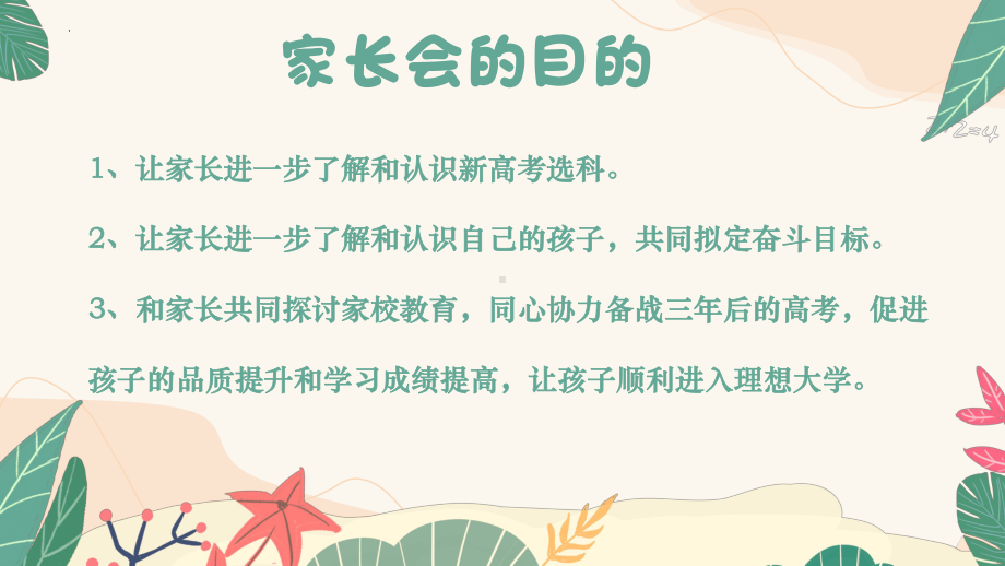 家校携手 逐梦起航 ppt课件-2024春高一上学期12月16日选科家长会.pptx_第3页