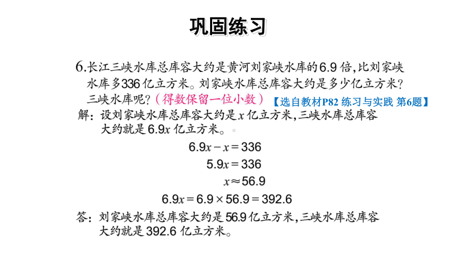 苏教版六年级下册数学第七单元总复习数与代数第12课《式与方程（2）》课件.pptx_第3页