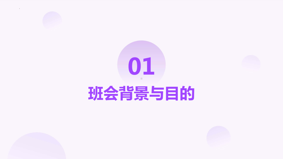 “情同与共心心相连”ppt课件-2024春高一上学期团结友爱主题班会.pptx_第3页