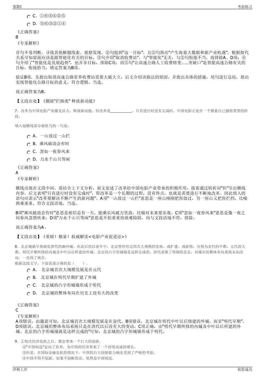 2024年中土尼日利亚有限公司招聘笔试冲刺题（带答案解析）.pdf_第3页