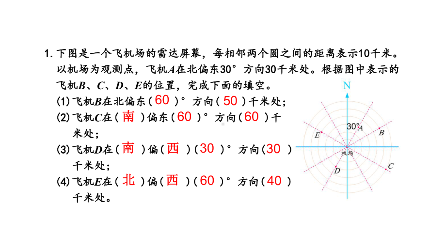 苏教版六年级下册数学第五单元《练习九》课件（公开课）.pptx_第2页