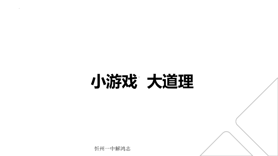 2024春高三下学期开学主题班会（二轮复习指导）ppt课件.pptx_第2页