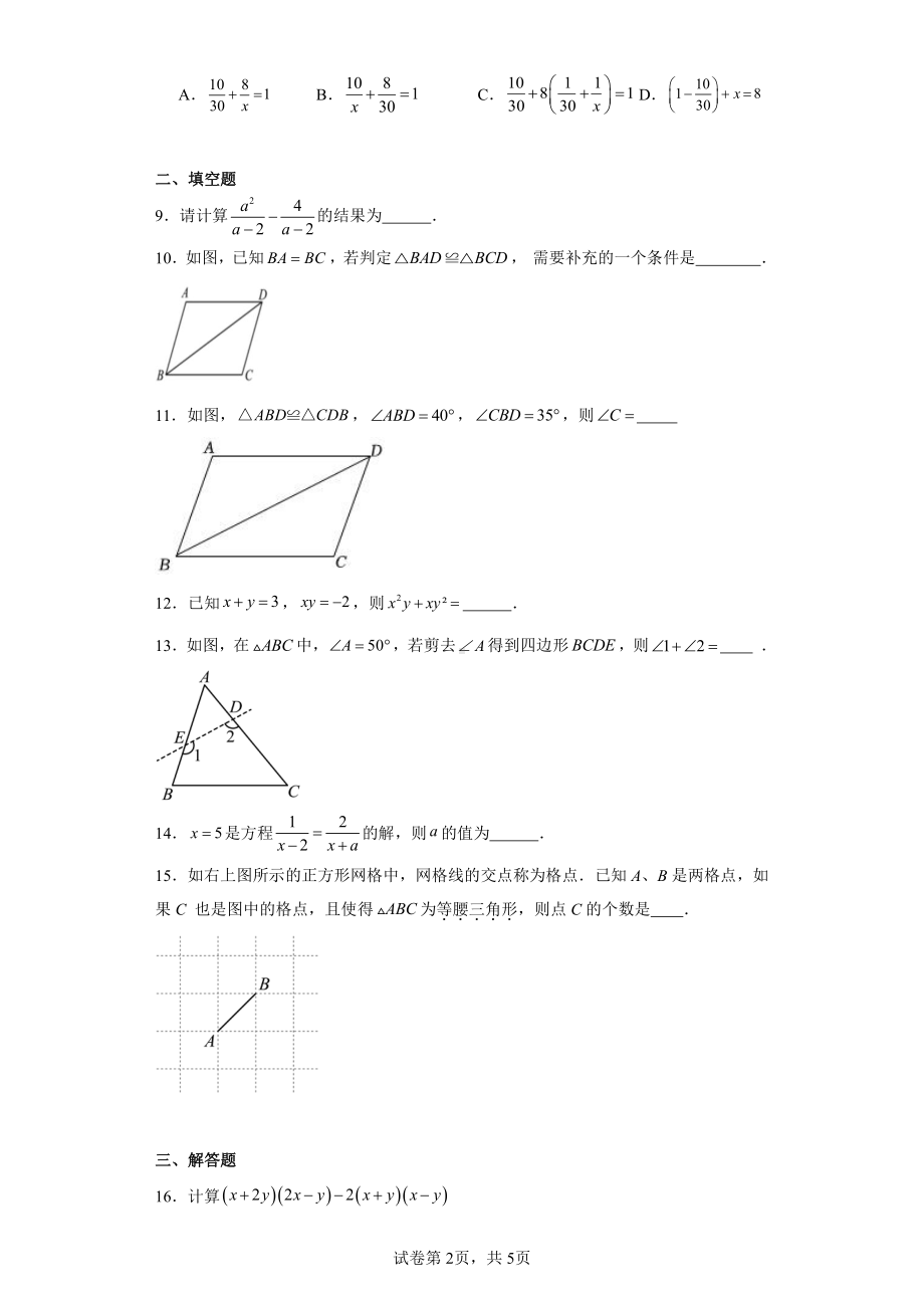 宁夏回族自治区吴忠市青铜峡市2023-2024学年八年级上学期期末数学试题.pdf_第2页