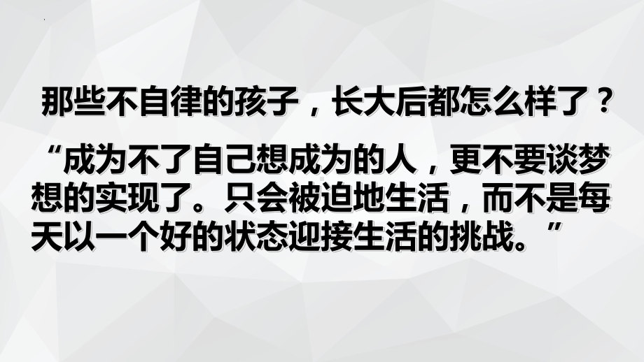 自律者出众懒散者出局！ppt课件 2021-2022学年高一上学期主题班会.pptx_第2页