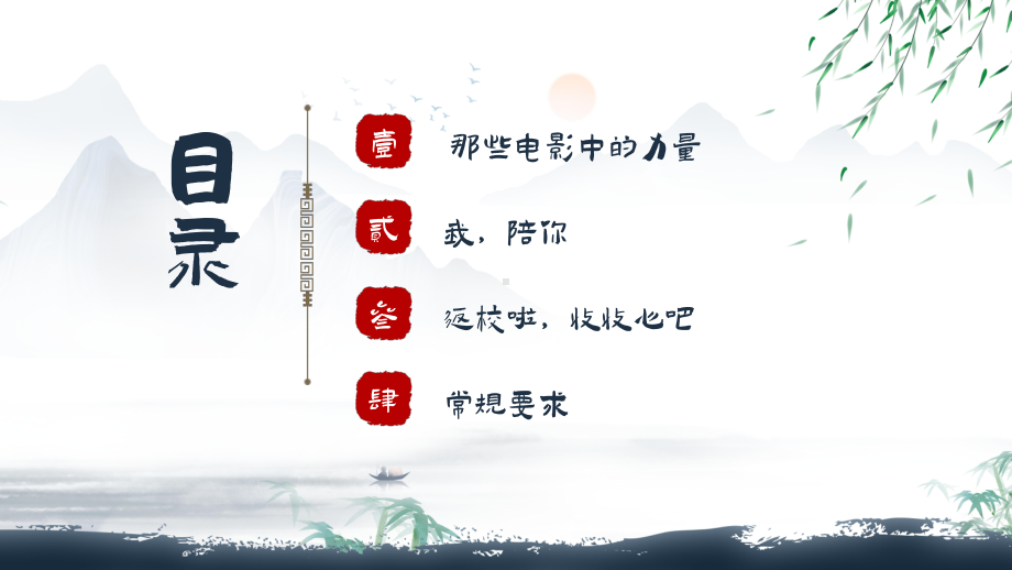 辞旧岁热辣滚烫迎新年飞驰人生 ppt课件-2024春高三下学期开学第一课主题班会.pptx_第3页