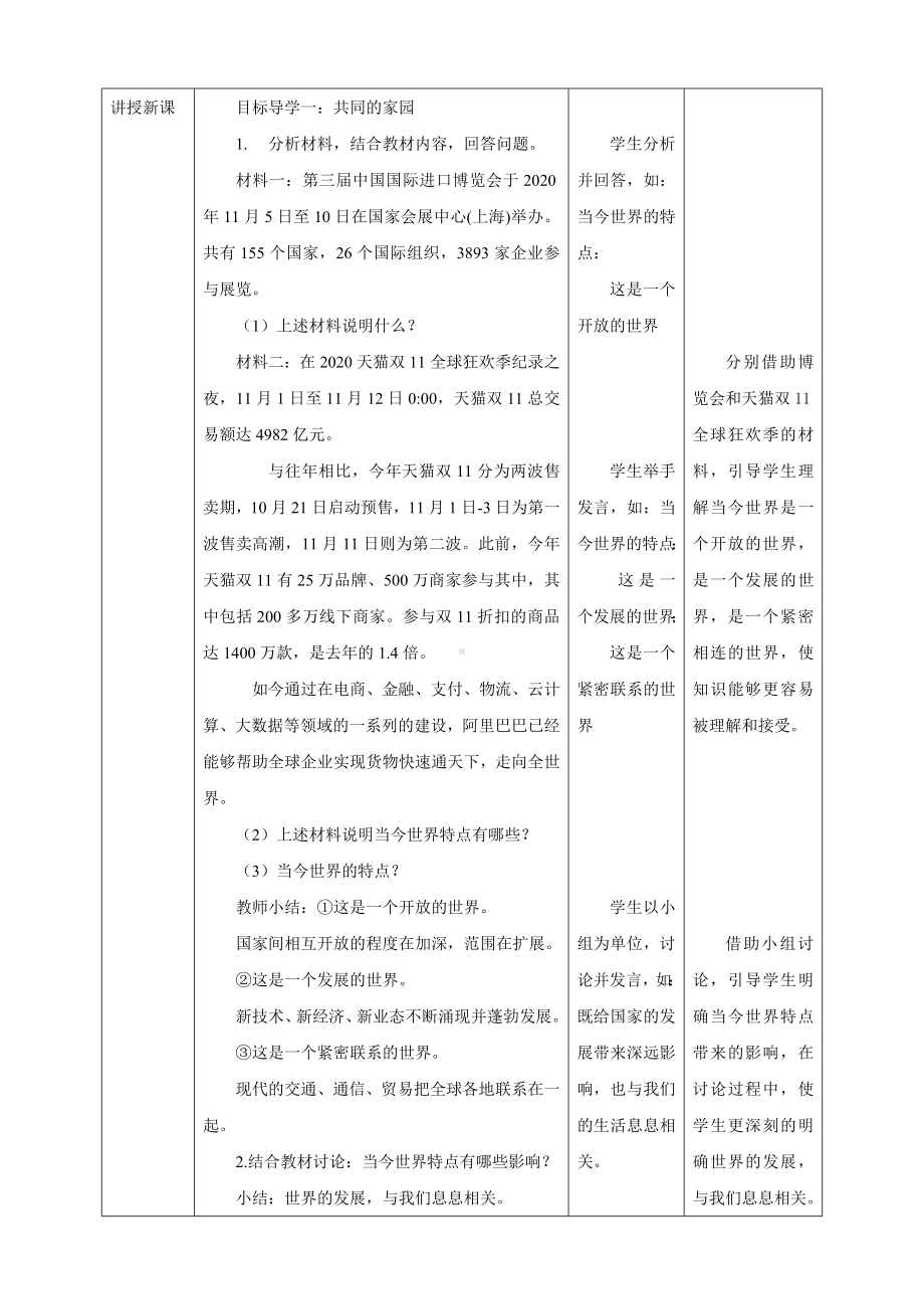 部编版九年级下册道德与法治第一单元《我们共同的世界》全部教案.docx_第2页